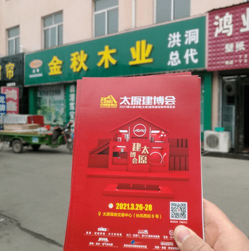 2021山西太原建博會盛邀洪洞縣建材經(jīng)銷商，共拓建材銷售新藍海