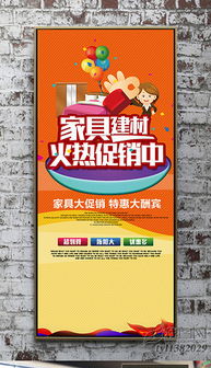 家具廣告X展架設(shè)計模板 助力建材銷售提升品牌形象